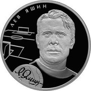 Russia Two Roubles L.I. Yashin 2010 Proof Y# 1193 ЛЕВ ЯШИН coin reverse Russia Two Roubles L.I. Yashin 2010 Proof Y# 1193 ЛЕВ ЯШИН coin reverse