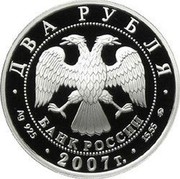 Russia Two Roubles Leonhard Euler 2007 Proof Y# 1106 ДВА РУБЛЯ БАНК РОССИИ ∙ AG 925 ∙ 2007 Г. ∙ 15,55 ММД ∙ coin obverse Russia Two Roubles Leonhard Euler 2007 Proof Y# 1106 ДВА РУБЛЯ БАНК РОССИИ ∙ AG 925 ∙ 2007 Г. ∙ 15,55 ММД ∙ coin obverse