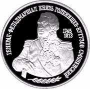 Russia Two Roubles Marshal Kutuzov 1995 М Proof Y# 415 ГЕНЕРАЛ-ФЕЛЬДМАРШАЛ КНЯЗЬ ГОЛЕНИЩЕВ-КУТУЗОВ СМОЛЕНСКИЙ 1745 1813 coin reverse Russia Two Roubles Marshal Kutuzov 1995 М Proof Y# 415 ГЕНЕРАЛ-ФЕЛЬДМАРШАЛ КНЯЗЬ ГОЛЕНИЩЕВ-КУТУЗОВ СМОЛЕНСКИЙ 1745 1813 coin reverse