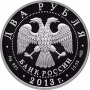 Russia Two Roubles Naturalist V.I. Vernadsky - the 150th Anniversary 2013 СПМД Proof Y# 1426 ДВА РУБЛЯ БАНК РОССИИ ∙ AG 925 ∙ 2013 Г. ∙ 15,55 СПМД ∙ coin obverse Russia Two Roubles Naturalist V.I. Vernadsky - the 150th Anniversary 2013 СПМД Proof Y# 1426 ДВА РУБЛЯ БАНК РОССИИ ∙ AG 925 ∙ 2013 Г. ∙ 15,55 СПМД ∙ coin obverse