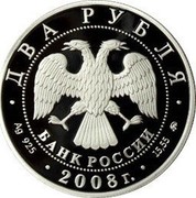 Russia Two Roubles Nemirovich-Danchenko 2008 Proof Y# 1136 ДВА РУБЛЯ БАНК РОССИИ ∙ AG 925 ∙ 2008 Г. ∙ 15,55 ММД ∙ coin obverse Russia Two Roubles Nemirovich-Danchenko 2008 Proof Y# 1136 ДВА РУБЛЯ БАНК РОССИИ ∙ AG 925 ∙ 2008 Г. ∙ 15,55 ММД ∙ coin obverse