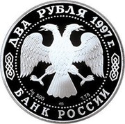 Russia Two Roubles Nikolay Zhukovsky 1997 ЛМД Proof Y# 549 ДВА РУБЛЯ 1997Г. AG 500 ЛМД 7,78 БАНК РОССИИ coin obverse Russia Two Roubles Nikolay Zhukovsky 1997 ЛМД Proof Y# 549 ДВА РУБЛЯ 1997Г. AG 500 ЛМД 7,78 БАНК РОССИИ coin obverse