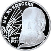 Russia Two Roubles Nikolay Zhukovsky 1997 ЛМД Proof Y# 549 Н.Е. ЖУКОВСКИЙ 1847 1921 coin reverse Russia Two Roubles Nikolay Zhukovsky 1997 ЛМД Proof Y# 549 Н.Е. ЖУКОВСКИЙ 1847 1921 coin reverse