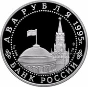 Russia Two Roubles Nurnberg WWII Trial 1995 ЛМД Proof Y# 393 ДВА РУБЛЯ 1995Г. AG 500 7,78 ЛМД БАНК РОССИИ coin obverse Russia Two Roubles Nurnberg WWII Trial 1995 ЛМД Proof Y# 393 ДВА РУБЛЯ 1995Г. AG 500 7,78 ЛМД БАНК РОССИИ coin obverse