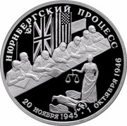 Russia Two Roubles Nurnberg WWII Trial 1995 ЛМД Proof Y# 393 НЮРНБЕРГСКИЙ ПРОЦЕСС 20 НОЯБРЯ 1945 - 1 ОКТЯБРЯ 1946 coin reverse Russia Two Roubles Nurnberg WWII Trial 1995 ЛМД Proof Y# 393 НЮРНБЕРГСКИЙ ПРОЦЕСС 20 НОЯБРЯ 1945 - 1 ОКТЯБРЯ 1946 coin reverse