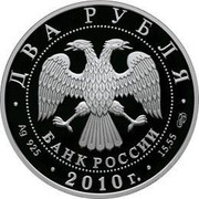 Russia Two Roubles Painter I.I. Levitan 2010 Proof Y# 1217 ДВА РУБЛЯ БАНК РОССИИ ∙ AG 925 ∙ 2010 Г. ∙ 15,55 СПМД ∙ coin obverse Russia Two Roubles Painter I.I. Levitan 2010 Proof Y# 1217 ДВА РУБЛЯ БАНК РОССИИ ∙ AG 925 ∙ 2010 Г. ∙ 15,55 СПМД ∙ coin obverse