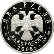 Russia Two Roubles Physicist I.M. Frank 2008 Proof Y# 1134 ДВА РУБЛЯ БАНК РОССИИ ∙ AG 925 ∙ 2008 Г. ∙ 15,55 СПМД ∙ coin obverse Russia Two Roubles Physicist I.M. Frank 2008 Proof Y# 1134 ДВА РУБЛЯ БАНК РОССИИ ∙ AG 925 ∙ 2008 Г. ∙ 15,55 СПМД ∙ coin obverse