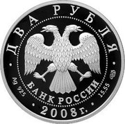 Russia Two Roubles Physicist-theorist L.D. Landau 2008 Proof Y# 1131 ДВА РУБЛЯ БАНК РОССИИ ∙ AG 925 ∙ 2008 Г. ∙ 15,55 СПМД ∙ coin obverse Russia Two Roubles Physicist-theorist L.D. Landau 2008 Proof Y# 1131 ДВА РУБЛЯ БАНК РОССИИ ∙ AG 925 ∙ 2008 Г. ∙ 15,55 СПМД ∙ coin obverse