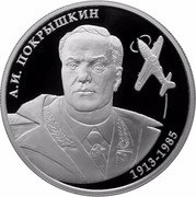 Russia Two Roubles Pilot A. I. Pokryshkin 2013 ММД Proof Y# 1431 А.И. ПОКРЫШКИН 1913-1985 coin reverse Russia Two Roubles Pilot A. I. Pokryshkin 2013 ММД Proof Y# 1431 А.И. ПОКРЫШКИН 1913-1985 coin reverse