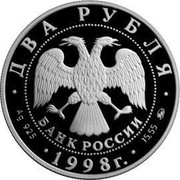 Russia Two Roubles S.M. Eisenstein 1998 Y# 607 ДВА РУБЛЯ БАНК РОССИИ ∙ AG 925 ∙ 1998 Г. ∙ 15,55 ММД coin obverse