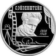 Russia Two Roubles S.M. Eisenstein 1998 Y# 607 С. ЭЙЗЕНШТЕЙН 1898 1948 coin reverse