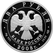 Russia Two Roubles Sculptor E.V. Vuchetich 2008 Proof Y# 1137 ДВА РУБЛЯ БАНК РОССИИ ∙ AG 925 ∙ 2008 Г. ∙ 15,55 СПМД ∙ coin obverse Russia Two Roubles Sculptor E.V. Vuchetich 2008 Proof Y# 1137 ДВА РУБЛЯ БАНК РОССИИ ∙ AG 925 ∙ 2008 Г. ∙ 15,55 СПМД ∙ coin obverse