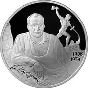 Russia Two Roubles Sculptor E.V. Vuchetich 2008 Proof Y# 1137 1908 1974 Е ВУЧЕТИЧ coin reverse Russia Two Roubles Sculptor E.V. Vuchetich 2008 Proof Y# 1137 1908 1974 Е ВУЧЕТИЧ coin reverse