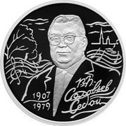 Russia Two Roubles Soloviev-Sedoy 2007 Proof Y# 1107 1907 1979 В.П. СОЛОВЬЕВ СЕДОЙ coin reverse Russia Two Roubles Soloviev-Sedoy 2007 Proof Y# 1107 1907 1979 В.П. СОЛОВЬЕВ СЕДОЙ coin reverse