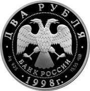 Russia Two Roubles Stanislavski 1998 Y# 609 ДВА РУБЛЯ БАНК РОССИИ ∙ AG 925 ∙ 1998 Г. ∙ 15,55 СПМД coin obverse Russia Two Roubles Stanislavski 1998 Y# 609 ДВА РУБЛЯ БАНК РОССИИ ∙ AG 925 ∙ 1998 Г. ∙ 15,55 СПМД coin obverse