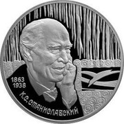 Russia Two Roubles Stanislavski 1998 Y# 609 1863 1938 К.С. СТАНИСЛАВСКИЙ coin reverse Russia Two Roubles Stanislavski 1998 Y# 609 1863 1938 К.С. СТАНИСЛАВСКИЙ coin reverse