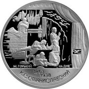 Russia Two Roubles Stanislavsky - Maxim Gorky Play 1998 Y# 610 М. ГОРЬКИЙ "НА ДНЕ" 1863 1938 К.С. СТАНИСЛАВСКИЙ coin reverse Russia Two Roubles Stanislavsky - Maxim Gorky Play 1998 Y# 610 М. ГОРЬКИЙ "НА ДНЕ" 1863 1938 К.С. СТАНИСЛАВСКИЙ coin reverse