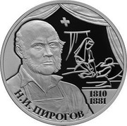 Russia Two Roubles Surgeon N.I. Pirogov 2010 Proof Y# 1216 Н.И. ПИРОГОВ 1810 1881 coin reverse Russia Two Roubles Surgeon N.I. Pirogov 2010 Proof Y# 1216 Н.И. ПИРОГОВ 1810 1881 coin reverse