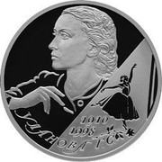 Russia Two Roubles Ulanova 2010 Proof Y# 1192 1910 1998 УЛАНОВА Т.С. coin reverse Russia Two Roubles Ulanova 2010 Proof Y# 1192 1910 1998 УЛАНОВА Т.С. coin reverse