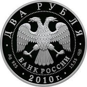 Russia Two Roubles Ussuri Sika Deer 2010 Proof Y# 1248 ДВА РУБЛЯ БАНК РОССИИ ∙ AG 925 ∙ 2010 Г. ∙ 15,55 СПМД ∙ coin obverse Russia Two Roubles Ussuri Sika Deer 2010 Proof Y# 1248 ДВА РУБЛЯ БАНК РОССИИ ∙ AG 925 ∙ 2010 Г. ∙ 15,55 СПМД ∙ coin obverse