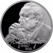 Russia Two Roubles V.S. Chernomirdin 2013 ММД Proof Y# 1427 ВС ЧЕРНОМЫРДИН 1938 2010 coin reverse Russia Two Roubles V.S. Chernomirdin 2013 ММД Proof Y# 1427 ВС ЧЕРНОМЫРДИН 1938 2010 coin reverse