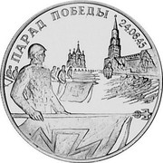 Russia Two Roubles Victory Parade 1995 ЛМД Proof Y# A391 ПАРАД ПОБЕДЫ 24.08.45 coin reverse Russia Two Roubles Victory Parade 1995 ЛМД Proof Y# A391 ПАРАД ПОБЕДЫ 24.08.45 coin reverse
