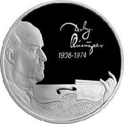 Russia Two Roubles Violinist D.F. Oistrakh 2008 Proof Y# 1133 ДАВИД ОЙСТРАХ 1908-1974 coin reverse Russia Two Roubles Violinist D.F. Oistrakh 2008 Proof Y# 1133 ДАВИД ОЙСТРАХ 1908-1974 coin reverse