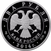Russia Two Roubles Wild Ass 2014 Proof Y# 1551 ДВА РУБЛЯ БАНК РОССИИ ∙ AG 925 ∙ 2014 Г. ∙ 15,55 ММД ∙ coin obverse