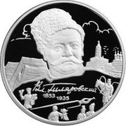 Russia Two Roubles Writer Gilyarovsky 2003 ММД Proof Y# 840 ВЛ. ГИЛЯРОВСКИЙ 1853 1935 coin reverse Russia Two Roubles Writer Gilyarovsky 2003 ММД Proof Y# 840 ВЛ. ГИЛЯРОВСКИЙ 1853 1935 coin reverse