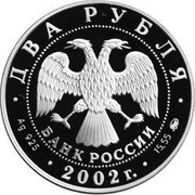 Russia Two Roubles Zodiac Signs - Capricorn 2002 СП Proof Y# 761 ДВА РУБЛЯ БАНК РОССИИ ∙ AG 925 ∙ 2002 Г. ∙ 15,55 ММД ∙ coin obverse Russia Two Roubles Zodiac Signs - Capricorn 2002 СП Proof Y# 761 ДВА РУБЛЯ БАНК РОССИИ ∙ AG 925 ∙ 2002 Г. ∙ 15,55 ММД ∙ coin obverse