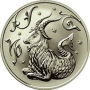 Russia Two Roubles Zodiac Signs - Capricorn 2005 Proof Y# 928 ♑ coin reverse