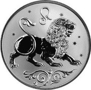 Russia Two Roubles Zodiac Signs - Leo 2005 Proof Y# 901 ♌ coin reverse
