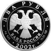 Russia Two Roubles Zodiac Signs - Sagittarius 2002 СП Proof Y# 762 ДВА РУБЛЯ БАНК РОССИИ ∙ AG 925 ∙ 2002 Г. ∙ 15,55 СПМД ∙ coin obverse Russia Two Roubles Zodiac Signs - Sagittarius 2002 СП Proof Y# 762 ДВА РУБЛЯ БАНК РОССИИ ∙ AG 925 ∙ 2002 Г. ∙ 15,55 СПМД ∙ coin obverse