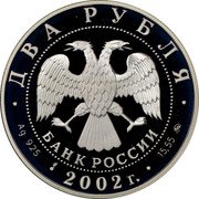 Russia Two Roubles Zodiac Signs - Scorpio 2002 ММД Proof Y# 766 ДВА РУБЛЯ БАНК РОССИИ ∙ AG 925 ∙ 2002 Г. ∙ 15,55 ММД ∙ coin obverse Russia Two Roubles Zodiac Signs - Scorpio 2002 ММД Proof Y# 766 ДВА РУБЛЯ БАНК РОССИИ ∙ AG 925 ∙ 2002 Г. ∙ 15,55 ММД ∙ coin obverse