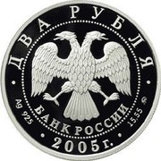 Russia Two Roubles Zodiac Signs - Scorpio 2005 Proof Y# 921 ДВА РУБЛЯ БАНК РОССИИ ∙ AG 925 ∙ 2005 Г. ∙ 15,55 ММД ∙ coin obverse