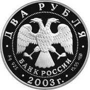 Russia Two Roubles Zodiac Signs - Taurus 2003 Proof Y# 845 ДВА РУБЛЯ БАНК РОССИИ ∙ AG 925 ∙ 2003 Г. ∙ 15,55 СПМД ∙ coin obverse Russia Two Roubles Zodiac Signs - Taurus 2003 Proof Y# 845 ДВА РУБЛЯ БАНК РОССИИ ∙ AG 925 ∙ 2003 Г. ∙ 15,55 СПМД ∙ coin obverse