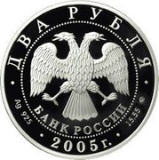 Russia Two Roubles Zodiac Signs - Virgo 2005 Proof Y# 914 ДВА РУБЛЯ БАНК РОССИИ ∙ AG 925 ∙ 2005 Г. ∙ 15,55 ММД ∙ coin obverse