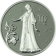 Russia Two Roubles Zodiac Signs - Virgo 2005 Proof Y# 914 ♍ coin reverse