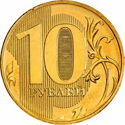 Russia 10 Roubles Circulation Coin 2016 ММД Moscow Mint 10 РУБЛЕЙ coin reverse Russia 10 Roubles Circulation Coin 2016 ММД Moscow Mint 10 РУБЛЕЙ coin reverse