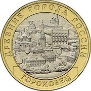 Russia 10 Rubles Gorokhovets - Vladimir region 2018 ММД Moscow Mint ДРЕВНИЕ ГОРОДА РОССИИ ГОРОХОВЕЦ coin reverse Russia 10 Rubles Gorokhovets - Vladimir region 2018 ММД Moscow Mint ДРЕВНИЕ ГОРОДА РОССИИ ГОРОХОВЕЦ coin reverse