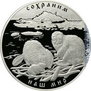Russia 100 Roubles 2008 Proof Y# 1140 Reform Coinage СОХРАНИМ НАШ МИР coin reverse