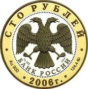 Russia 100 Roubles Bogolyubovo 2006 Proof Y# 1077 БОГОЛЮБОВО coin reverse Russia 100 Roubles Bogolyubovo 2006 Proof Y# 1077 БОГОЛЮБОВО coin reverse