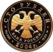 Russia 100 Roubles Reindeer 2004 Proof Y# 1026 СТО РУБЛЕЙ БАНК РОССИИ ∙ AU 999 ∙ 2004 Г. ∙ 15,55 СПМД ∙ coin obverse Russia 100 Roubles Reindeer 2004 Proof Y# 1026 СТО РУБЛЕЙ БАНК РОССИИ ∙ AU 999 ∙ 2004 Г. ∙ 15,55 СПМД ∙ coin obverse