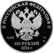Russia 100 Roubles Russian winter 2014 Proof Y# 1497 РОССИЙСКАЯ ФЕДЕРАЦИЯ AG 925 1 КГ СПМД БАНК РОССИИ 100 РУБЛЕЙ 2014 Г. coin obverse Russia 100 Roubles Russian winter 2014 Proof Y# 1497 РОССИЙСКАЯ ФЕДЕРАЦИЯ AG 925 1 КГ СПМД БАНК РОССИИ 100 РУБЛЕЙ 2014 Г. coin obverse