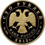 Russia 100 Roubles Saint George the Victorious 2012 Proof Y# 1324 СТО РУБЛЕЙ БАНК РОССИИ ∙ AU 999 ∙ 2012 Г. ∙ 15,55 ММД ∙ coin obverse Russia 100 Roubles Saint George the Victorious 2012 Proof Y# 1324 СТО РУБЛЕЙ БАНК РОССИИ ∙ AU 999 ∙ 2012 Г. ∙ 15,55 ММД ∙ coin obverse