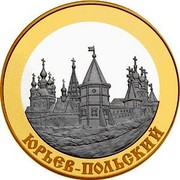 Russia 100 Roubles Yuryev-Polsky 2006 Proof Y# 1078 СТО РУБЛЕЙ AG 925 105.6 БАНК РОССИИ ∙ AU 900 ∙ 2006 Г. ∙ 124.4 СПМД ∙ coin obverse Russia 100 Roubles Yuryev-Polsky 2006 Proof Y# 1078 СТО РУБЛЕЙ AG 925 105.6 БАНК РОССИИ ∙ AU 900 ∙ 2006 Г. ∙ 124.4 СПМД ∙ coin obverse