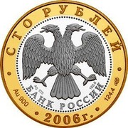 Russia 100 Roubles Yuryev-Polsky 2006 Proof Y# 1078 ЮРЬЕВ-ПОЛЬСКИЙ coin reverse Russia 100 Roubles Yuryev-Polsky 2006 Proof Y# 1078 ЮРЬЕВ-ПОЛЬСКИЙ coin reverse