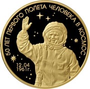Russia 1000 Roubles 50 Years of the Man's First Space Flight 2011 Proof Y# 1288 ОДНА ТЫСЯЧА РУБЛЕЙ БАНК РОССИИ ∙ AU 999 ∙ 2011 Г. ∙ 155,5 ММД ∙ coin obverse Russia 1000 Roubles 50 Years of the Man's First Space Flight 2011 Proof Y# 1288 ОДНА ТЫСЯЧА РУБЛЕЙ БАНК РОССИИ ∙ AU 999 ∙ 2011 Г. ∙ 155,5 ММД ∙ coin obverse