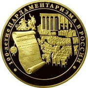 Russia 10000 Roubles Centenary of Parliamentarianism in Russia 2006 Proof Y# 1043 ДЕСЯТЬ ТЫСЯЧ РУБЛЕЙ БАНК РОССИИ ∙ AU 999 ММД ∙ 2006 Г. ∙ 1 КГ № 000 ∙ coin obverse Russia 10000 Roubles Centenary of Parliamentarianism in Russia 2006 Proof Y# 1043 ДЕСЯТЬ ТЫСЯЧ РУБЛЕЙ БАНК РОССИИ ∙ AU 999 ММД ∙ 2006 Г. ∙ 1 КГ № 000 ∙ coin obverse