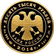 Russia 10000 Roubles Judo 2014 Prooflike Y# 1549 ДЕСЯТЬ ТЫСЯЧ РУБЛЕЙ БАНК РОССИИ ∙ AU 999 СПМД ∙ 2014 Г. ∙ 1 КГ № 000 ∙ coin obverse